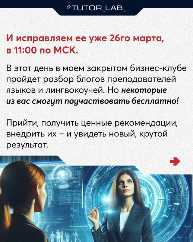 Анонс мероприятия с датой и временем: 26 марта в 11:00 по МСК, приглашение на разбор блогов в закрытом бизнес-клубе и краткое описание формата.