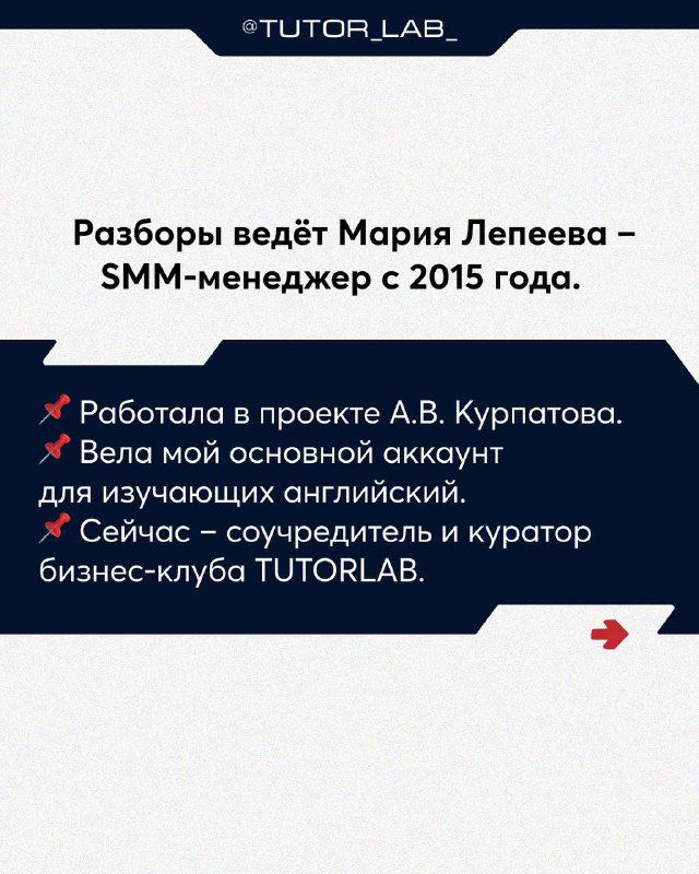 Слайд с биографией ведущей: Мария Лепеева, SMM‑менеджер с 2015 года, опыт работы и участие в проектах, представление организатора разбора.