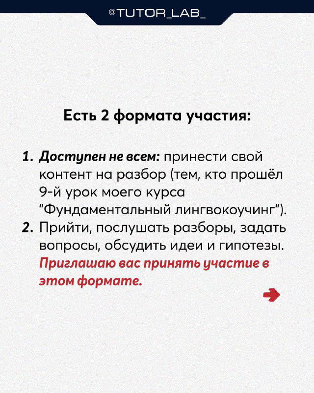 Слайд с описанием двух форматов участия: прийти с контентом на разбор или слушать и задавать вопросы, подробности формата и приглашение принять участие.