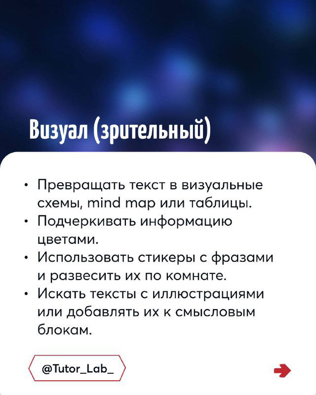 Слайд «Визуал (зрительный)»: способы адаптации текста в визуальные схемы, mind map, таблицы и выделение цветом ключевой информации.