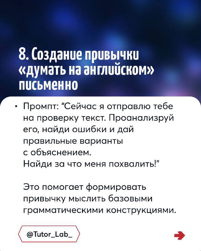 Слайд 9: пример промпта и упражнения для письменной проверки — шаблон запроса к проверке текста и рекомендациям по исправлениям и объяснениям.