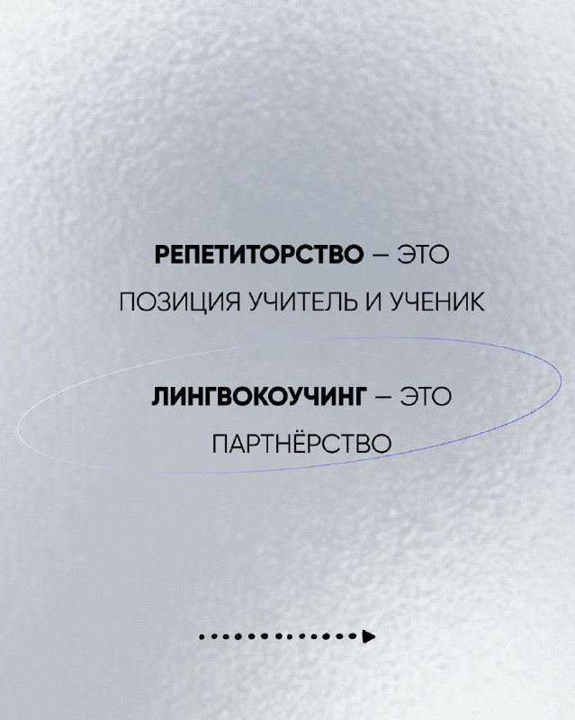 Чем отличается репетитор от лингвокоуча