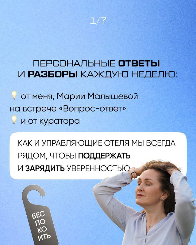 Слайд с текстом о персональных ответах и разборах каждую неделю: фото Марии Малышевой и упоминание встреч формата «вопрос‑ответ».