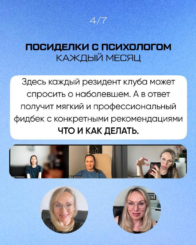 Слайд о посиделках с психологом: текст о мягком профессиональном фидбеке и иллюстрации с фотографиями спикеров и участников в обсуждении.