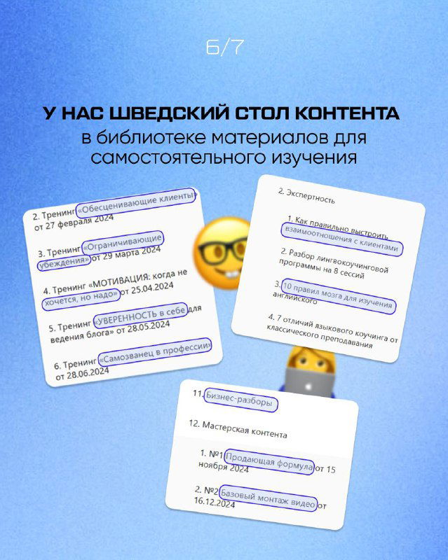 Слайд о шведском столе контента: изображения страниц материалов и библиотеки для самостоятельного изучения внутри клуба.
