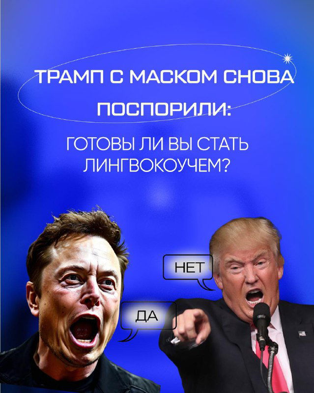 Готовы ли вы стать лингвокоучем?