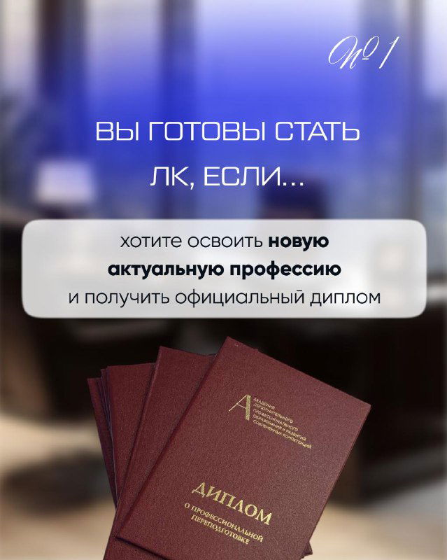 Обложка с изображением диплома на размытом фоне и текстовым блоком о желании освоить новую актуальную профессию и получить официальный диплом.