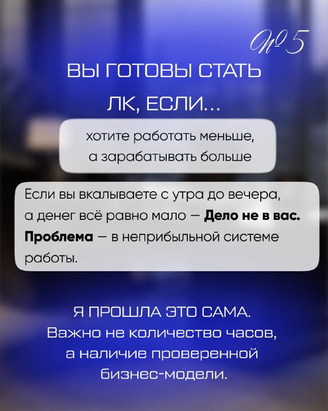 Слайд с текстом о желании работать меньше и зарабатывать больше, выводы автора о важности проверенной бизнес-модели для преподавателя.