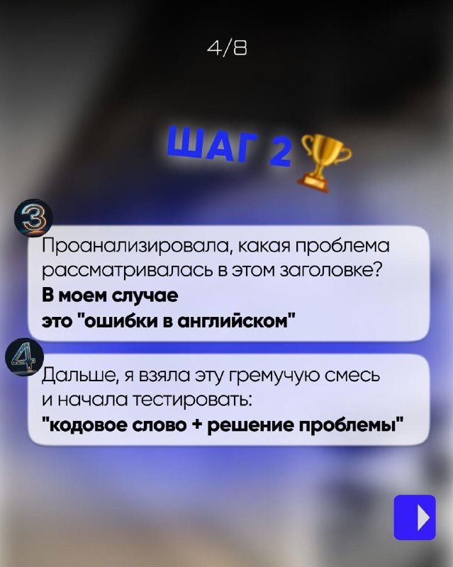 Слайд «ШАГ 2» с пояснениями про проблему в заголовке и примером — в данном случае «ошибки в английском» как фокус коммуникации.
