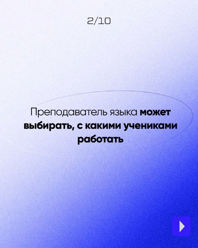 Второй слайд на синем фоне с текстом о выборе преподавателем, с какими учениками ему работать; минималистичный дизайн с градиентом.