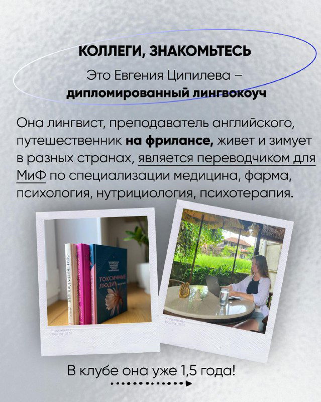 Страница карусели с текстом о дипломированном лингвокоуче: блок текста и коллаж из книги и рабочего места с ноутбуком.