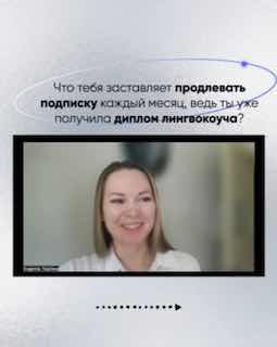 Ещё один скриншот интервью в формате видеозаписи: женщина отвечает на вопрос, видна часть интерфейса видеозвонка.