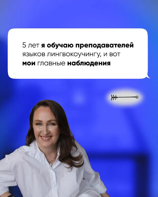 Страхи при переходе в лингвокоучинг