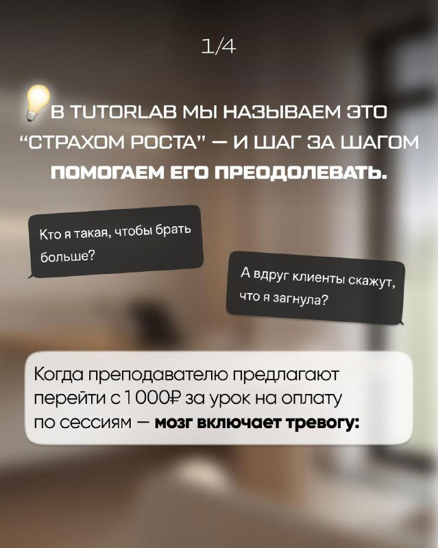 Слайд с заголовком о «страхе роста», диалоговыми облачками с мыслями преподавателя и пояснениями о пошаговой помощи в преодолении страха