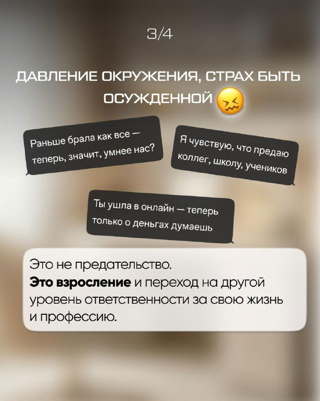 Слайд про давление окружения и страх быть осуждённой: карточки с мыслями и текст о взрослении и переходе на новый уровень ответственности