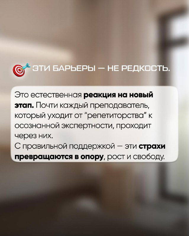 Слайд с итоговым выводом: барьеры — естественная реакция на новый этап, при поддержке страхи превращаются в опору, рост и свободу