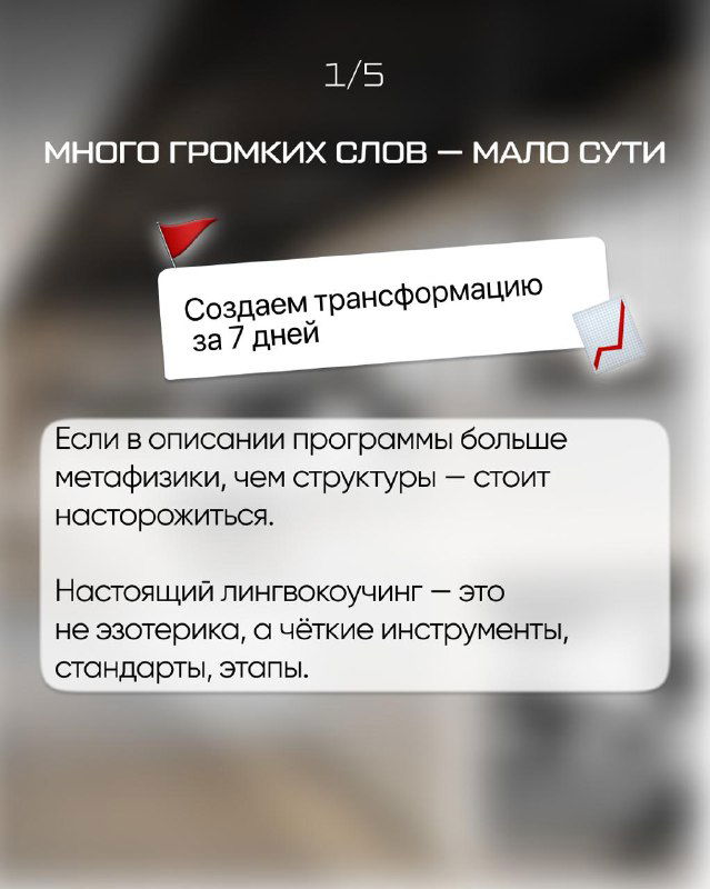 Слайд 1/5 с надписью «Много громких слов — мало сути» и белыми карточками, объясняющими различия между словесными обещаниями и реальной практикой.
