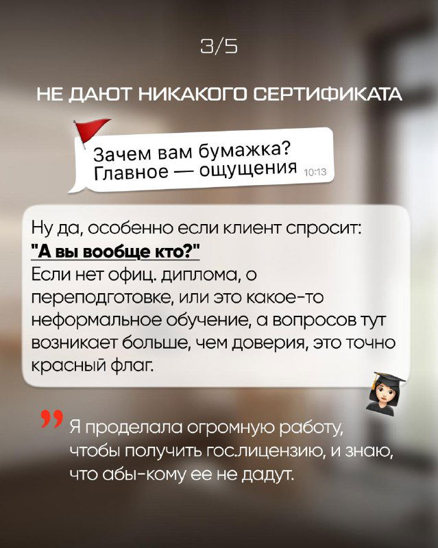 Слайд 3/5: «Не дают никакого сертификата» — текст о доверии, опыте преподавателя и том, почему бумажный сертификат не всегда показателен.