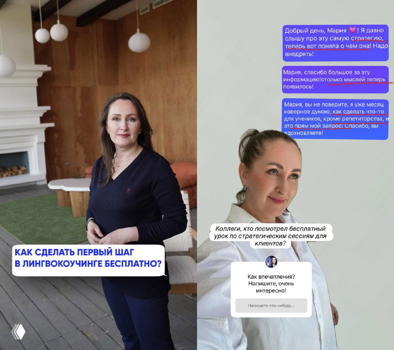 Первые шаги в лингвокоучинге — бесплатно