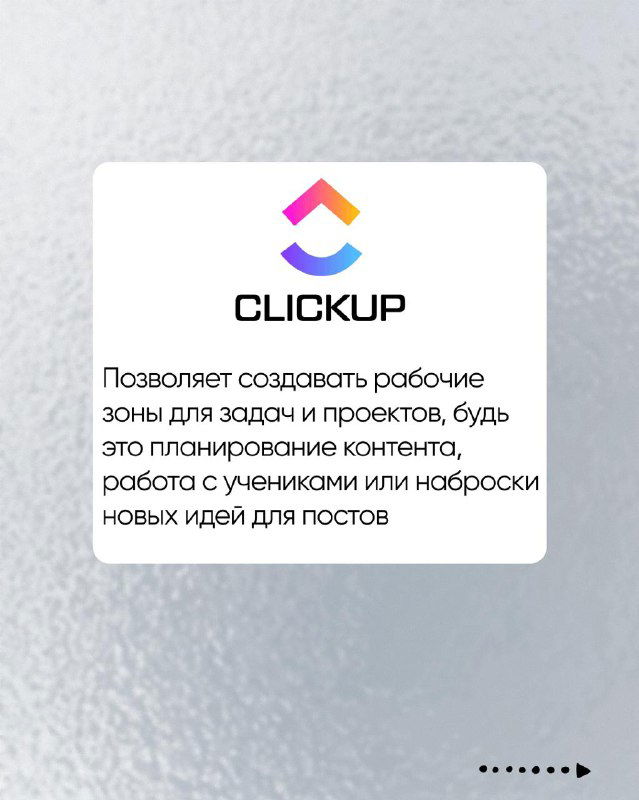 Карточка приложения CLICKUP с логотипом и описанием: создание рабочих зон для задач и проектов, полезно для планирования контента и работы с учениками.