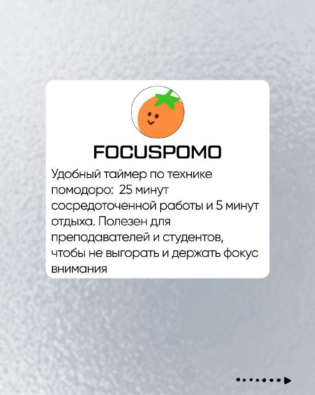 Карточка приложения FOCUSPOMO с логотипом и описанием техники помодоро: 25 минут сосредоточенной работы и 5 минут отдыха для поддержания фокуса.