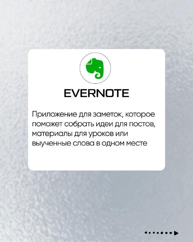 Карточка приложения EVERNOTE с зелёным логотипом слона и текстом о заметках для сбора идей, материалов для уроков и выученных слов в одном месте.