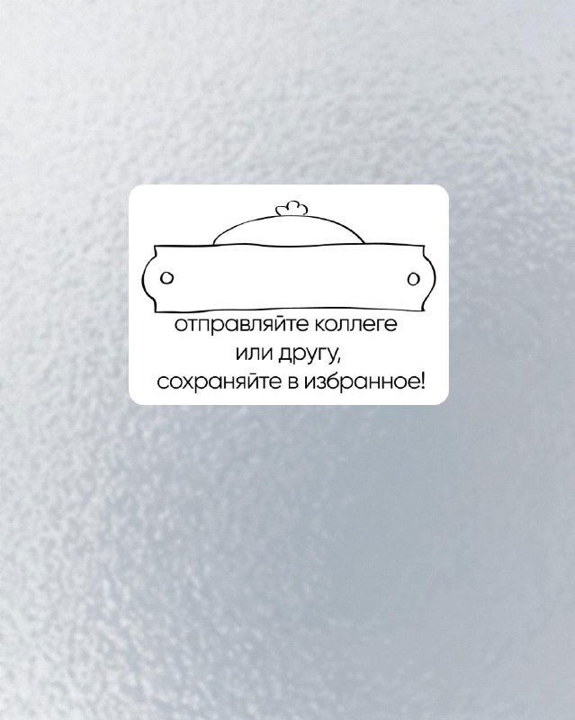 Финальная карточка с иконкой и подсказкой отправлять подборку коллегам или сохранять в избранное — призыв к взаимодействию, оформленный в стиле подборки.