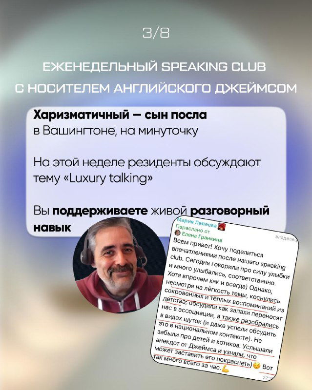 Слайд про еженедельный speaking club: фотография носителя английского и описание формата живой разговорной практики и обсуждения тем.