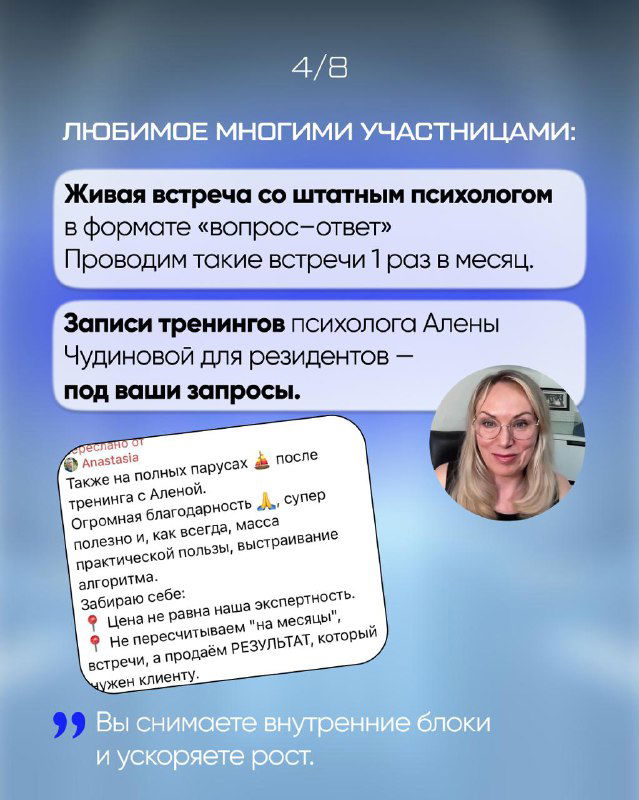 Слайд о встречах с психологом: фото психотерапевта и текст про формат «вопрос‑ответ» и записи тренингов под запросы участников.
