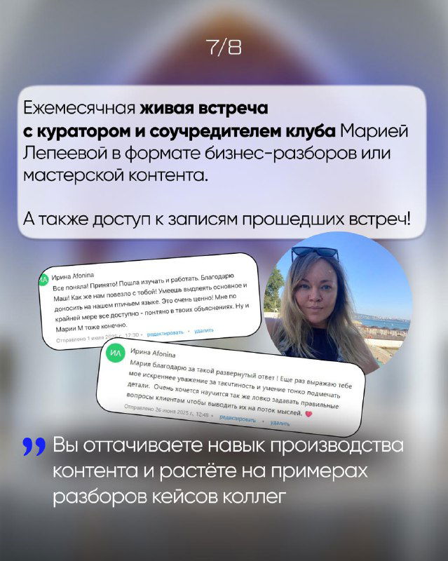 Слайд о ежемесячных живых встречах с куратором и соучредителем клуба, бизнес‑разборах и доступе к записям прошлых встреч для развития навыков контента.