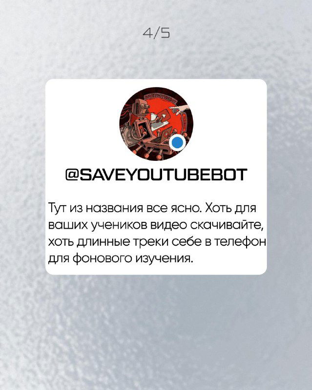 Карточка бота @SaveYoutubeBot: логотип и пояснение, что бот позволяет скачивать видео или треки для фонового изучения; оформлено в едином стиле с серией слайдов.