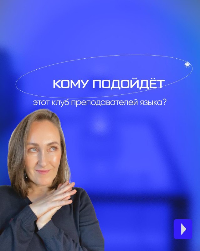 Кому подойдёт клуб TUTORLAB