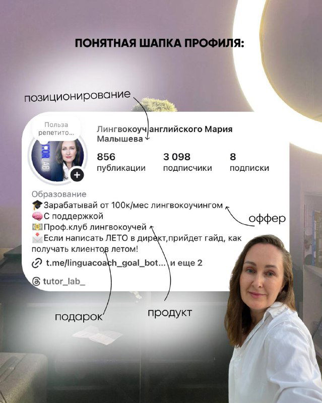 Слайд с понятной шапкой профиля: пример оформления аккаунта репетитора с позицированием, аватаром и блоками контактных данных и офферов на изображении.