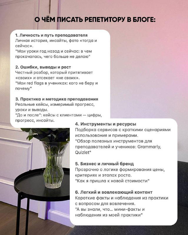 Слайд со списком тем для блога репетитора: идеи о личном пути, практиках, наблюдениях, форматах контента и темах для постов на фоне оформленного макета.