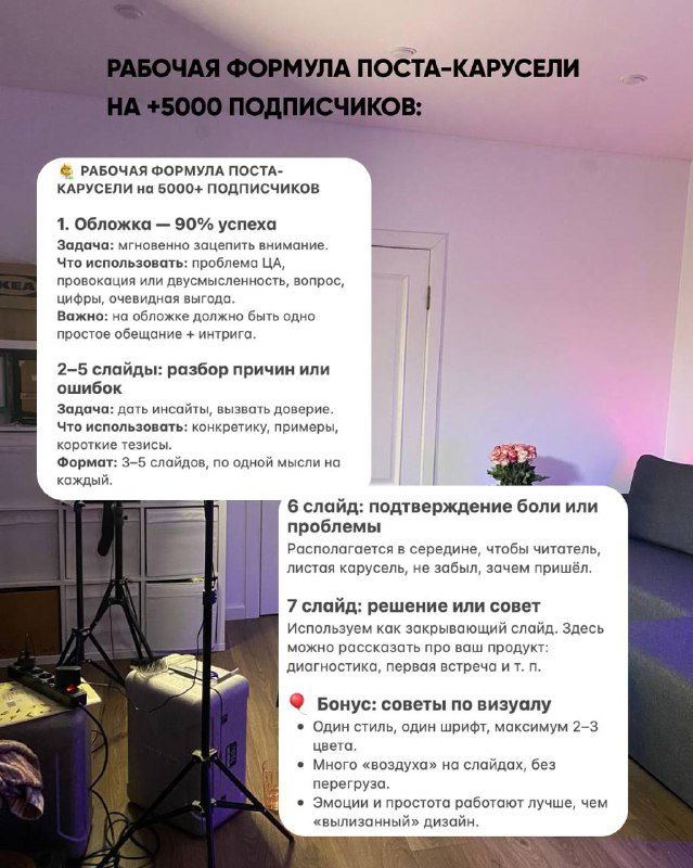Слайд с рабочей формулой поста‑карусели: структура из шести слайдов с примерными задачами и советами по удержанию аудитории и вовлечению.