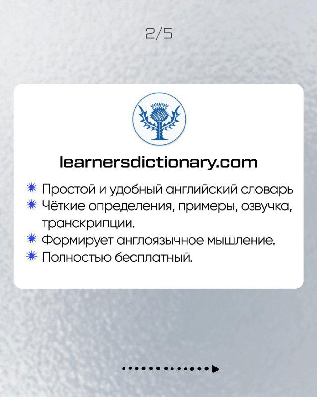 Карточка Merriam-Webster Learner’s Dictionary: простой удобный словарь с примерами, произношением и транскрипцией для изучающих английский язык.