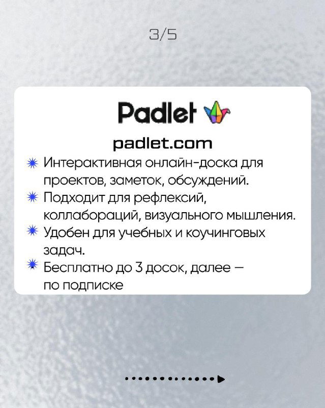 Карточка Padlet: описание интерактивной онлайн-доски для проектов, заметок и обсуждений, подходит для групповой работы и визуальных задач.