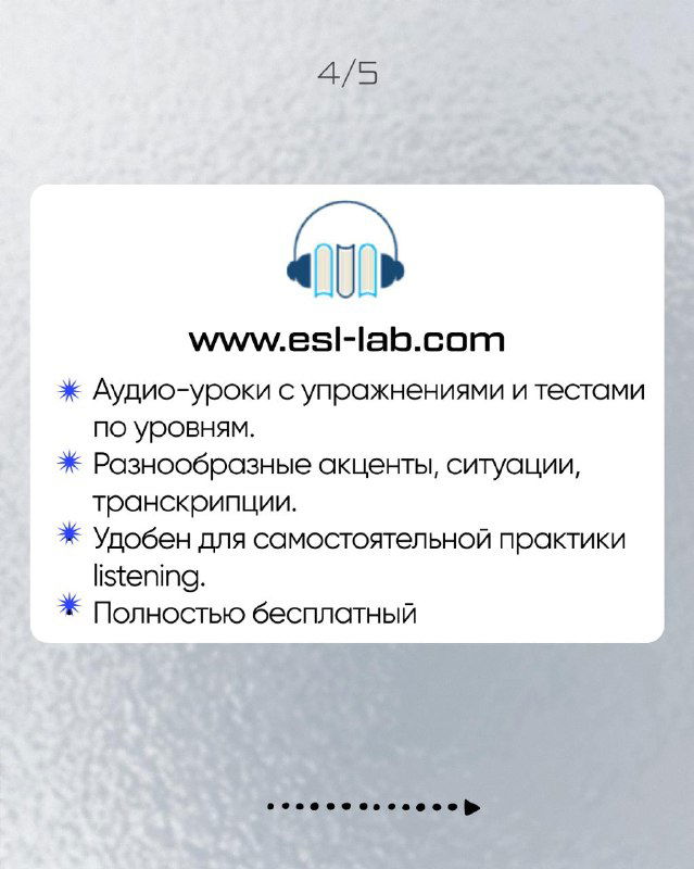 Карточка ESL Lab (Randall’s Listening Lab): аудио-уроки с упражнениями и тестами по уровням, транскрипциями и разными акцентами для практики listening.