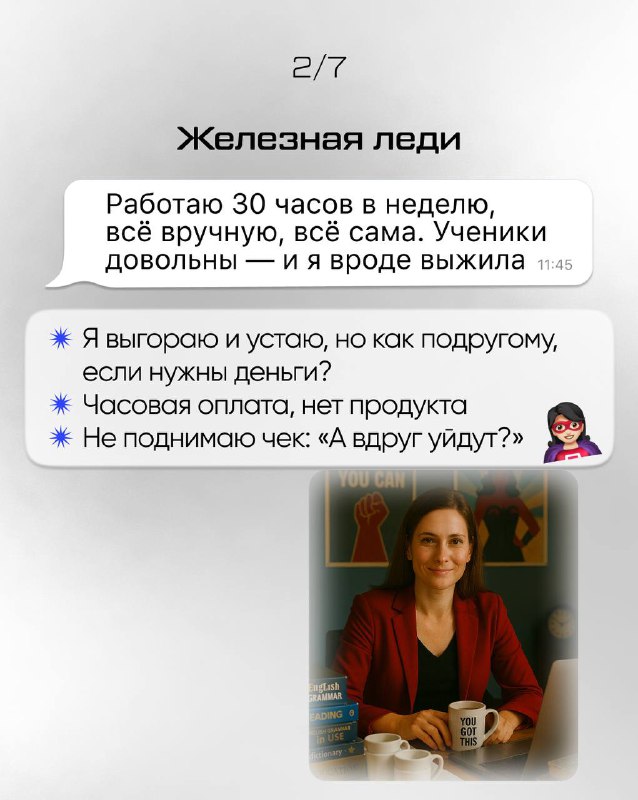Слайд «Железная леди»: фото женщины, текст о переработке, часовой оплате и эмоциональной усталости преподавателя на сером фоне.