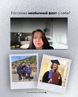 Слайд с вопросом «Расскажи необычный факт о себе?» и фотографии в стиле полароид: группа людей и выпускной, визуальные иллюстрации биографии.