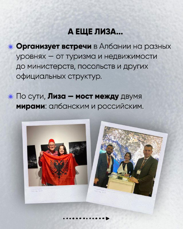 Слайд с заголовком об организационной деятельности в Албании и две полароидные фотографии с людьми в национальной обстановке и официальных встреч.