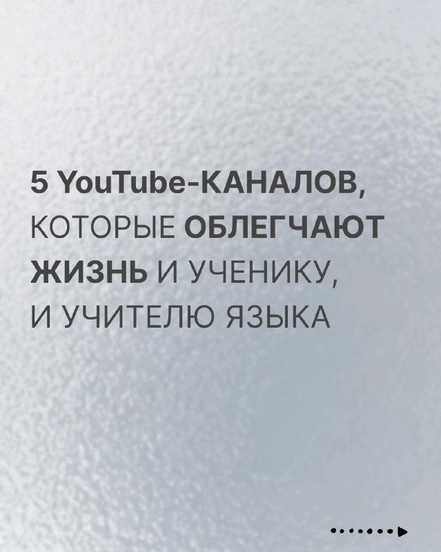 5 классных YouTube‑каналов для ваших учеников
