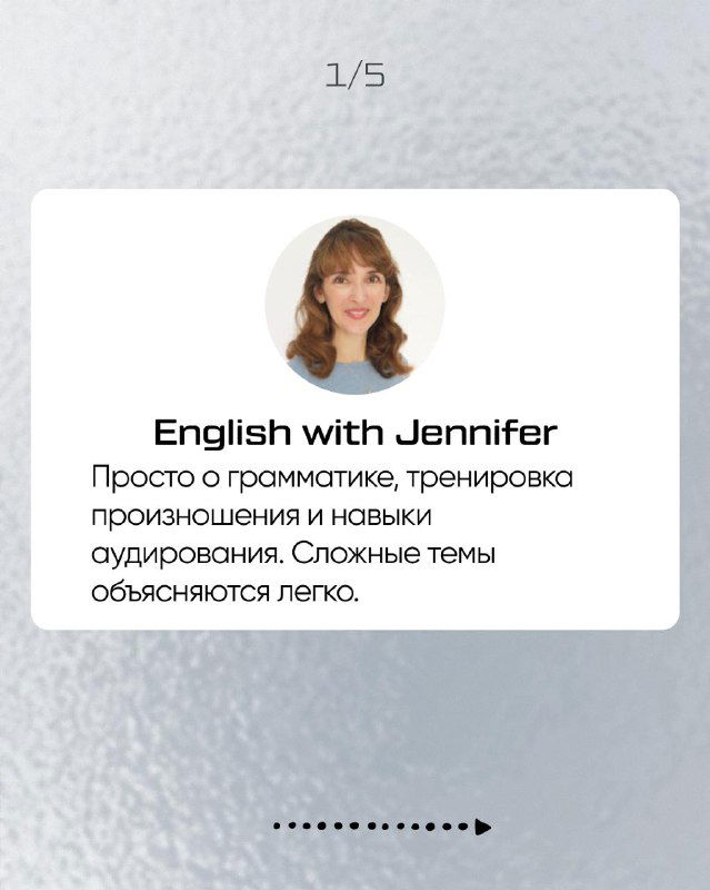 Слайд про канал English with Jennifer: карточка с фото преподавателя и кратким описанием — грамматика, тренировка произношения и навыки аудирования.