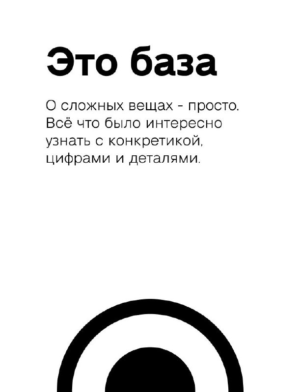 Обложка с текстом «Это база»: крупный заголовок и поясняющий текст о том, что сложное объясняется просто и с цифрами.