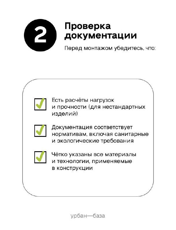 Страница чек-листа — раздел «2 Проверка документации»: пункты о расчётах нагрузок, соответствию нормативам и полноте технической документации.