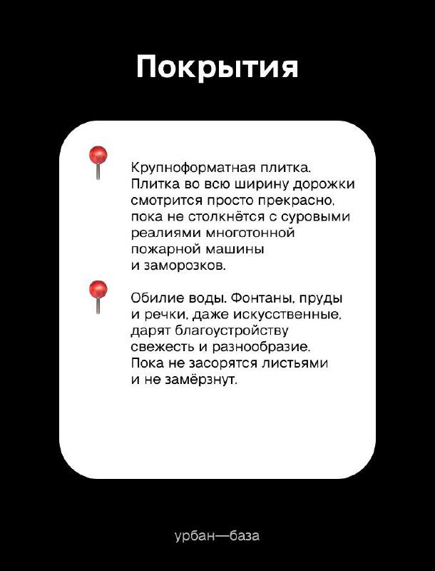 Слайд с заголовком «Покрытия» и текстовыми заметками о крупноформатной плитке, уклонах и проблемах с искусственными водоёмами в зарубежных примерах