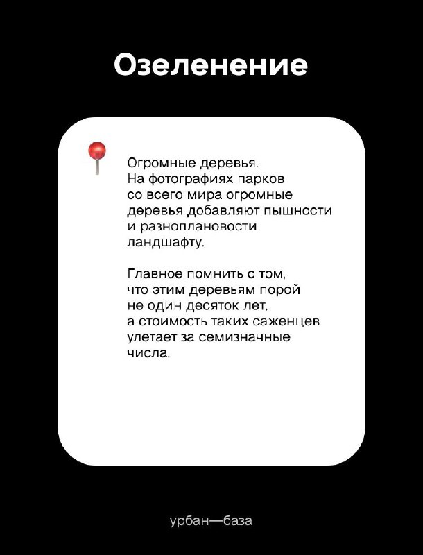 Слайд с заголовком «Озеленение» и предупреждением о выборе деревьев и саженцев: крупные деревья на фотографиях далеко не всегда подходят для местного климата