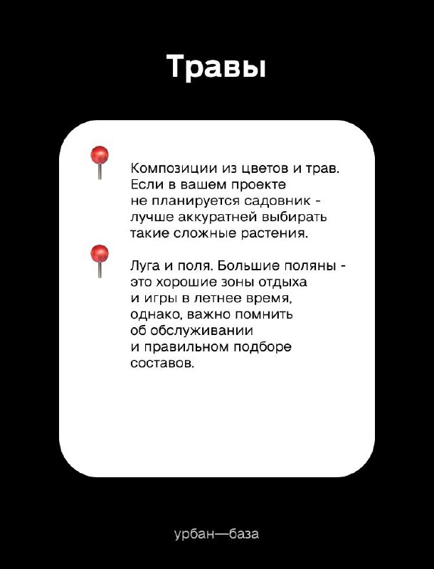 Слайд с заголовком «Травы» и советами по подбору цветов и трав для газонов и полян: аккуратный подбор растений и требования к обслуживанию