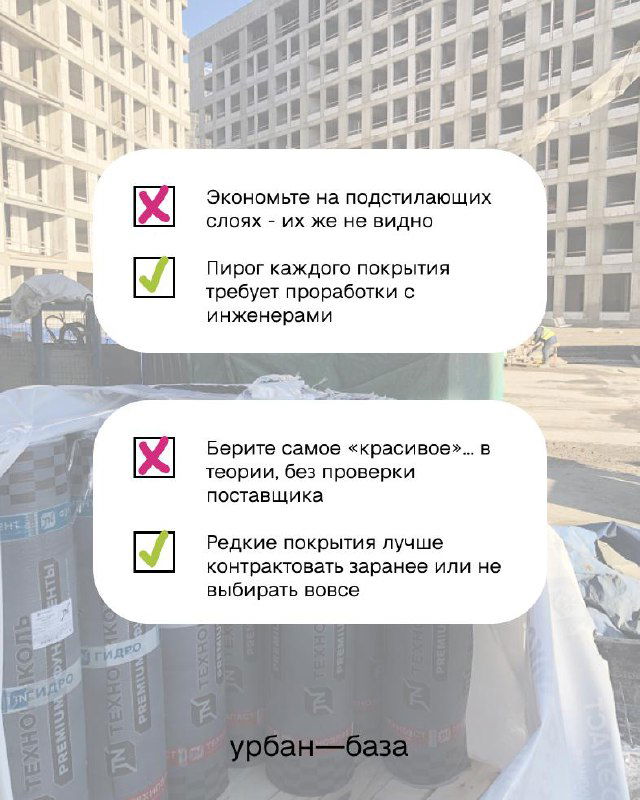 Урбан‑фон с конструктивными элементами и текстовыми блоками: советы об экономии на подстилающих слоях и проверке поставщика.