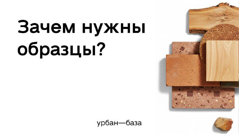 Почему важно собрать образцы на площадке